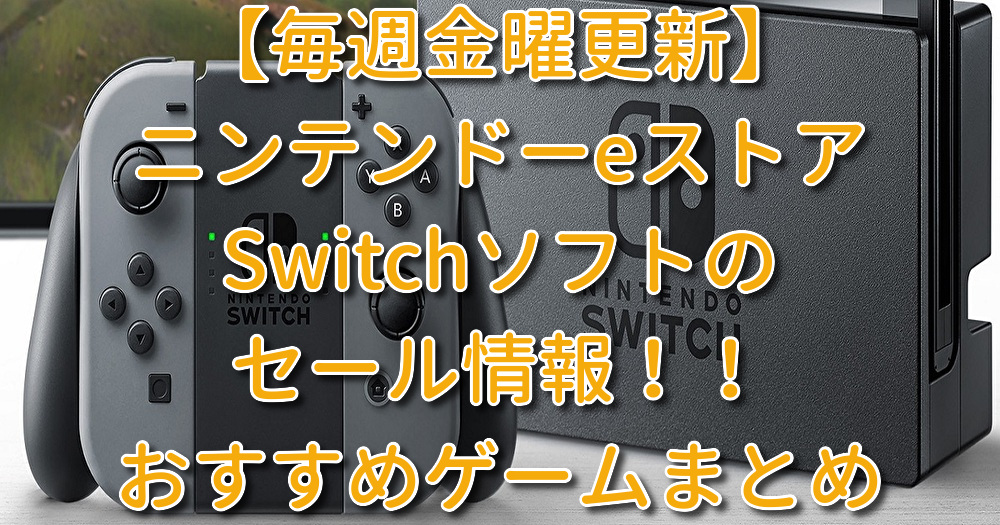 Nintendo Switch 一式+DLソフト6本☆セール中(〜3/31)☆ テレビゲーム